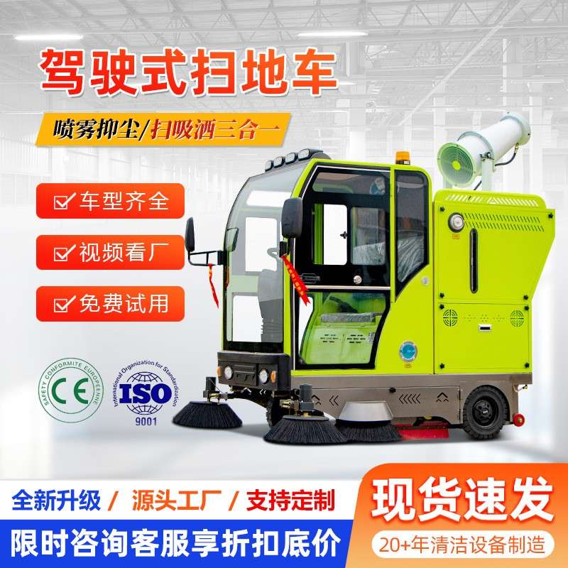 工业电动扫地车市政环卫道路清扫车驾驶式粉尘垃圾一体电动清洁机