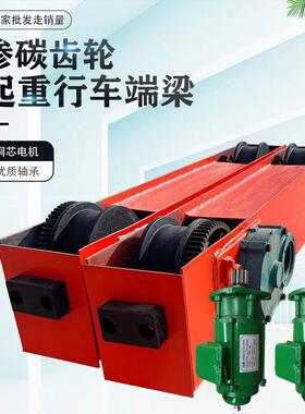 起重电动行吊端梁头/天车行走龙门吊行车地梁1吨3吨5吨轮行走轮