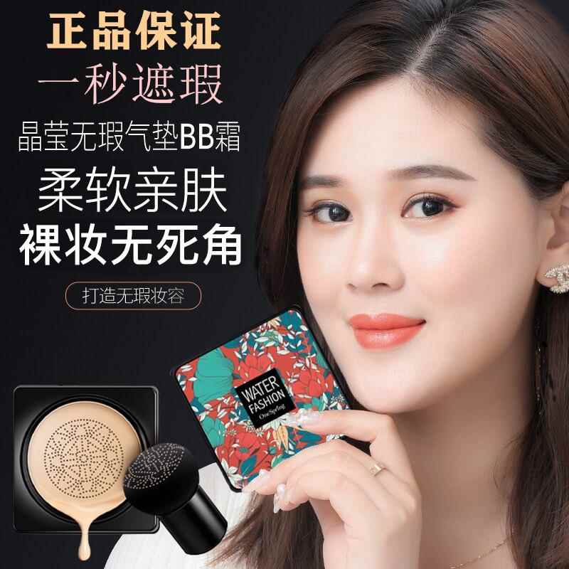 抖音同款韩国小蘑菇气垫bb霜c气垫