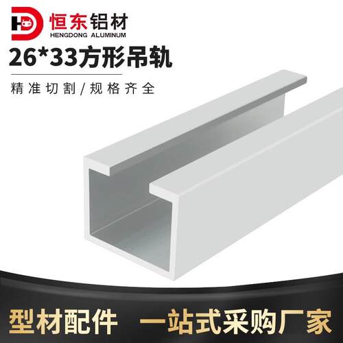 2633吊轨u字槽工业流水线铝型材2833吊轨放滑轮滑轨自动化生产线