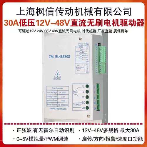 12V-48V低压直流无刷电机驱动器1KW大功率30A有/无霍尔控制器