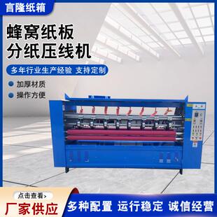 厂家供应货蜂窝纸板分纸压线机000型1 5cm厚蜂窝纸板分纸压线机
