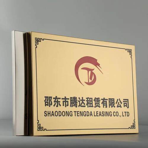 不锈钢公司门牌腐蚀牌制作生日快乐招牌钛合金定做定制