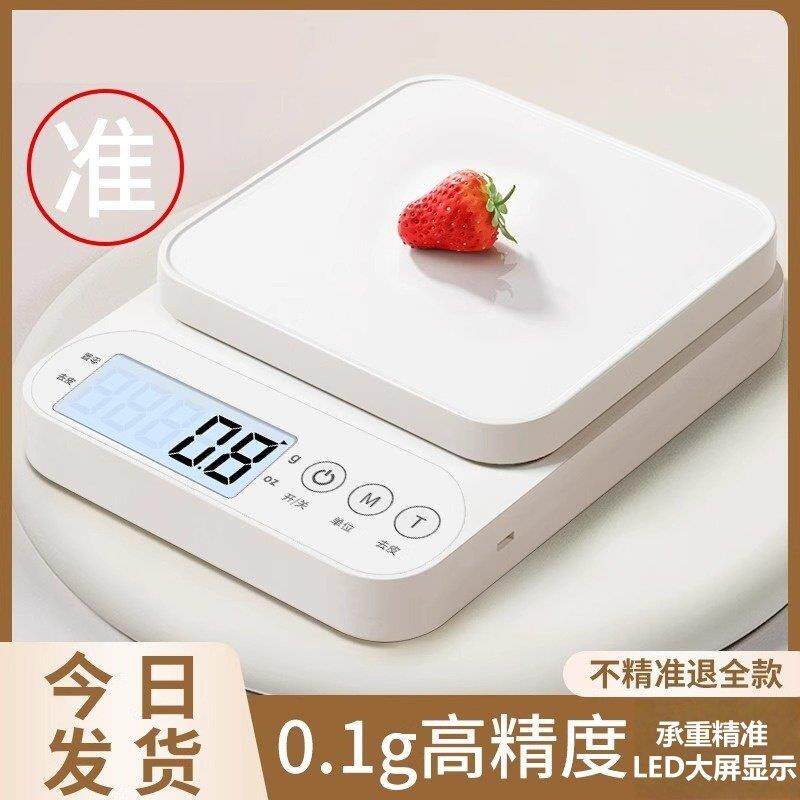 电子秤料理秤高精度家用烘焙食物秤精准小型克数称食品秤克重称重