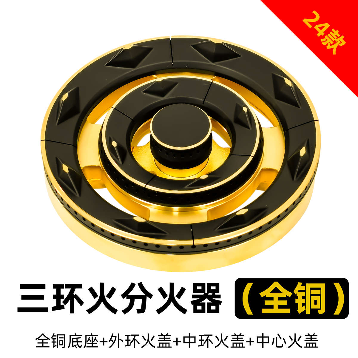 日顺燃气灶具818液化气三环火分火器全铜火盖配件5.2KW炉芯铜底座