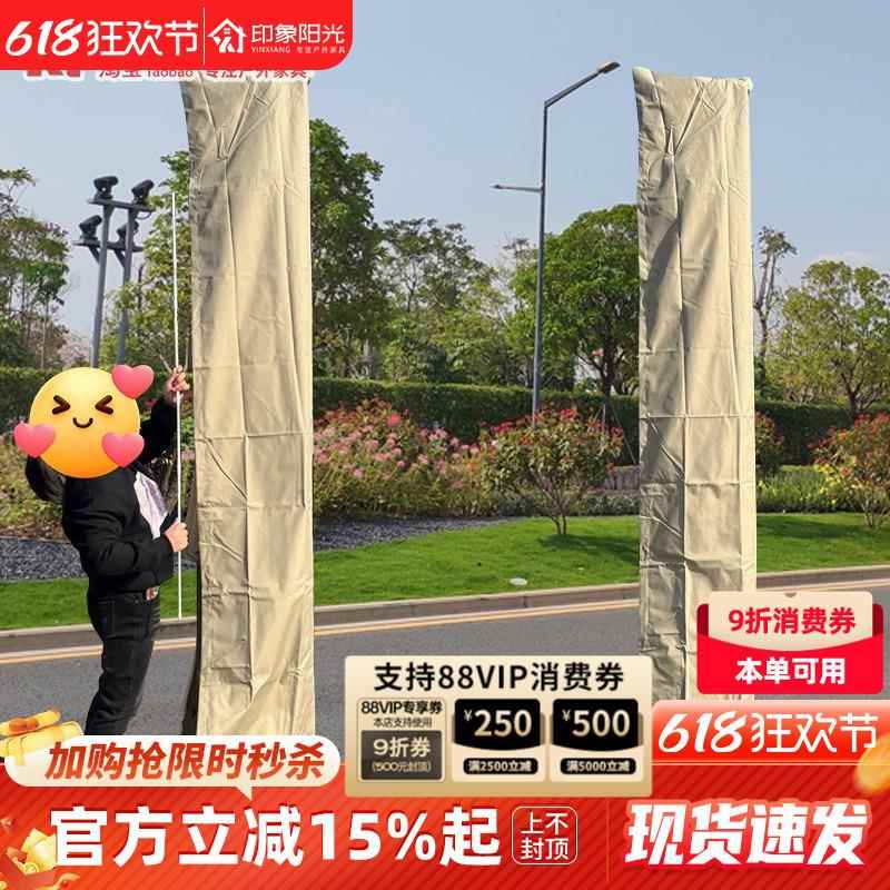 户外遮阳伞罗马伞庭院伞太阳伞防晒伞罩防尘防雨防水专用伞套底座