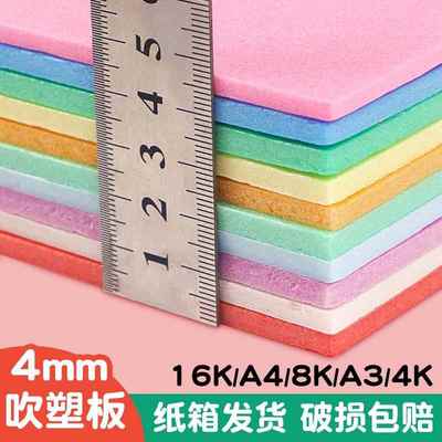 彩色吹塑板a4美术专用吹塑纸版画工具套装4k小学生手工4mm加厚8k
