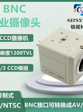 高清彩色1200线CCD摄像头BNC工业相机机器视觉监控模拟摄像机 1/3