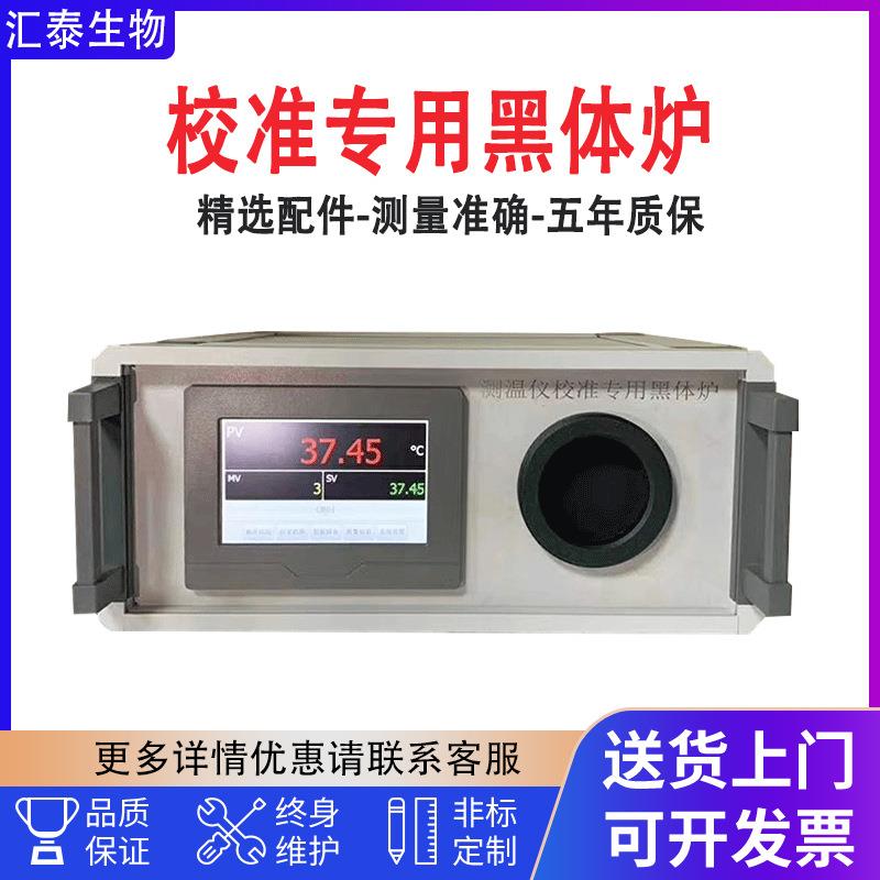50/400/500度红外测温枪热像仪校准炉校准黑体辐射源便携式黑体炉