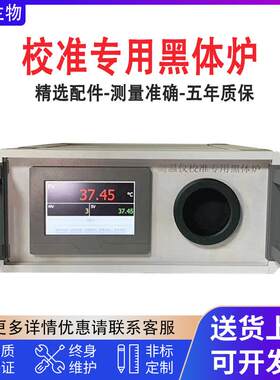 50/400/500度红外测温枪热像仪校准炉校准黑体辐射源便携式黑体炉