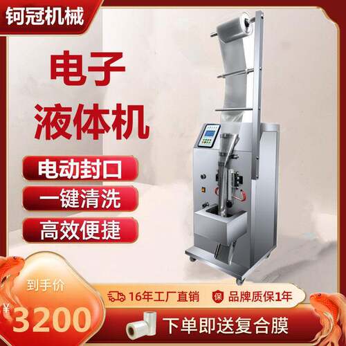 定制液体包装机凉皮调料水油醋冰袋牛奶自动定量灌装封口机
