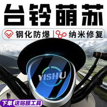 台铃萌苏仪表膜电动车新eb仪表盘显示屏电瓶车改造改装饰配件大全
