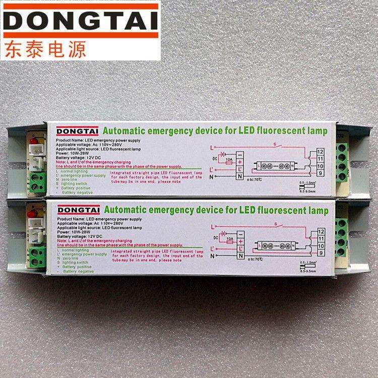 LED应急电源 20W 30WLED面板灯筒灯应急装置 LED应急灯管厂家直销