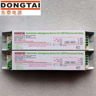 LED应急电源 20W 30WLED面板灯筒灯应急装置 LED应急灯管厂家直销