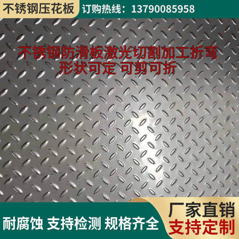 304不锈钢防滑板 201花纹板盖板楼梯踏步板加工定制剪折激光加工