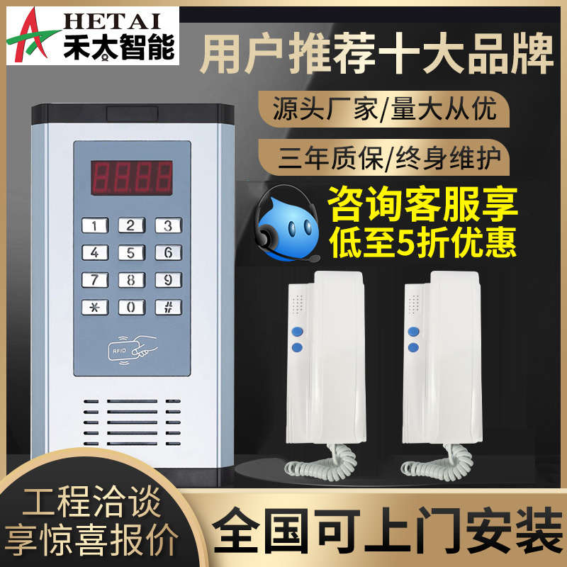 HETAI非可视楼宇对讲电话机单元门小区对讲主机语音门禁系统套装