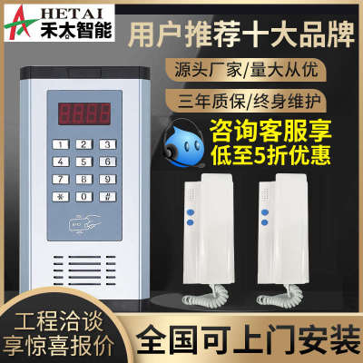 HETAI非可视楼宇对讲电话机单元门小区对讲主机语音门禁系统套装