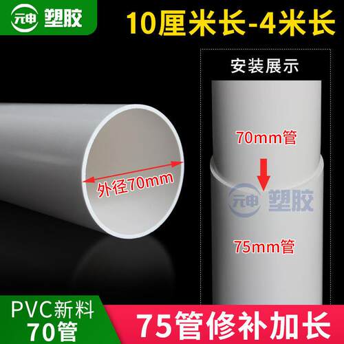PVC70排水管外径插75管内维修补洞加长双头内插直接快速抢修管子