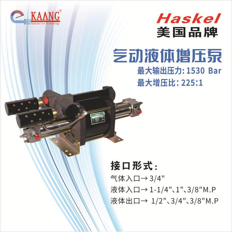 原装美国Haskel气动液体增压泵 气驱增压泵8SFD-25