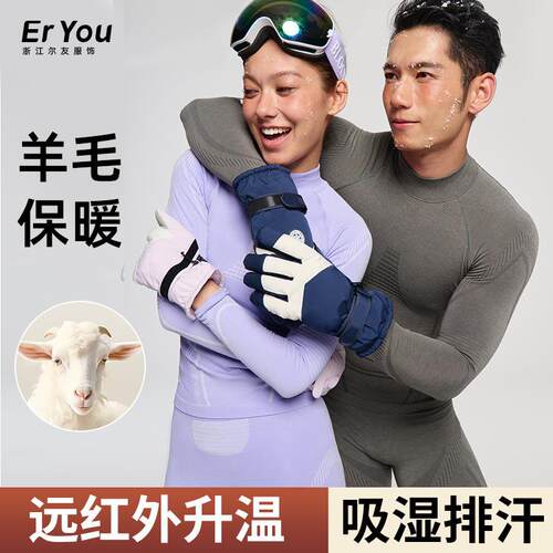 户外登山美利奴羊毛速干内衣套装男女排汗透气运动功能滑雪速干衣