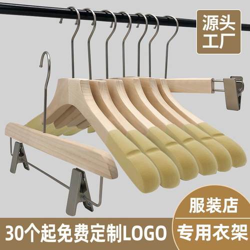 植绒实木衣架服装店女装防滑无痕加粗款木质衣挂男装衣撑儿童裤夹