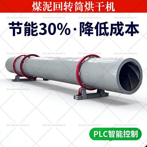 煤泥回转筒烘干机河沙污泥烘干设备长滚筒矿石尾矿烘干机