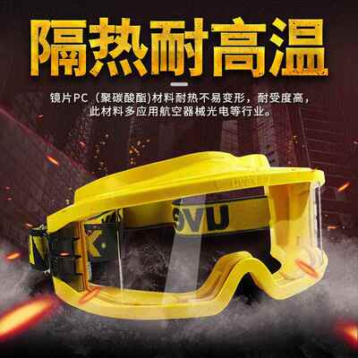 优维斯UVEX9301-613 护目镜防尘防风防飞溅冲击 消防耐高温眼罩