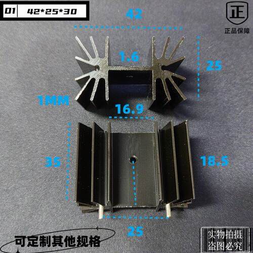 散热器42*25*25/30/35黑色双针TO220 3P MOS管专用散热片
