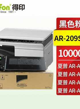 得印AR-209ST-C粉盒适用夏普AR-A208A208NA208N208FA208X复印机