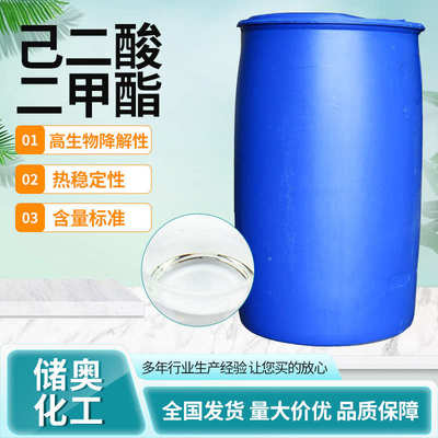 dma批发固化剂级己二酸工业现货增塑剂二甲酯二甲酯己二酸