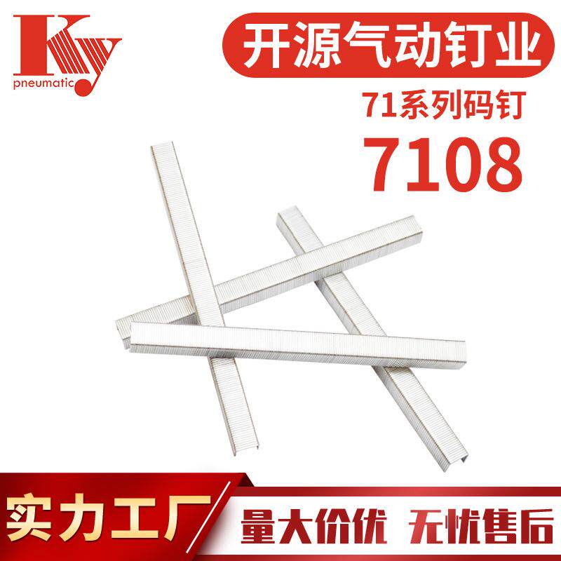 KY码钉排钉7108气动U型码钉枪22GA木工装潢工程天花板7108码钉子