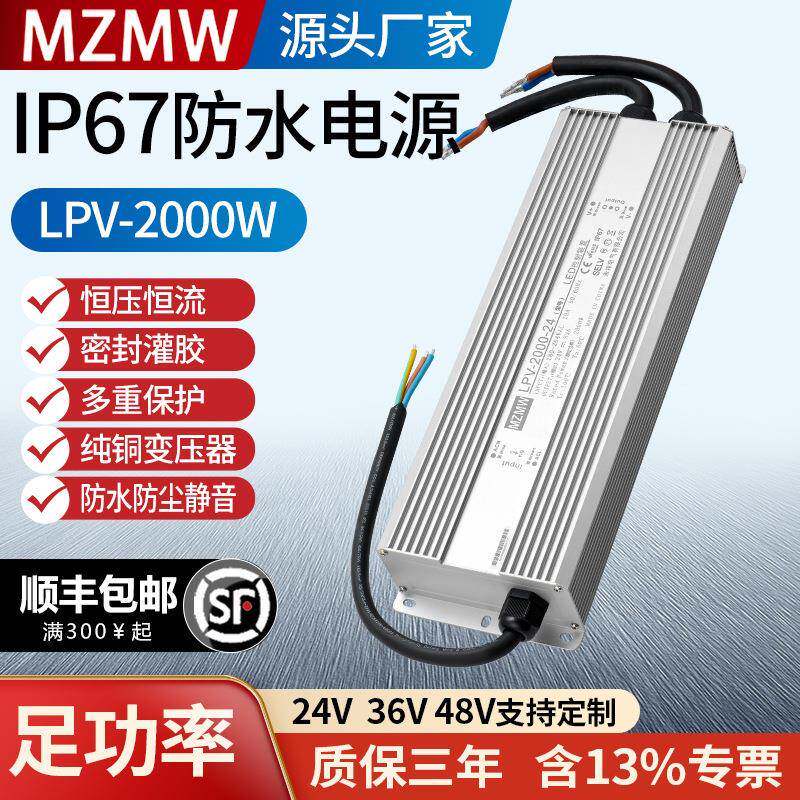 2000W防水开关电源IP67灌胶220转24V36V48伏83A55A直流静音MZMW
