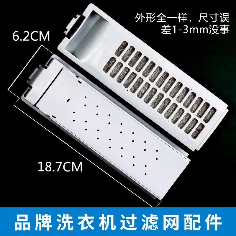 适用美的全自动洗衣机过滤网MB55V30过滤网盒5.5kg内漏垃圾收集盒