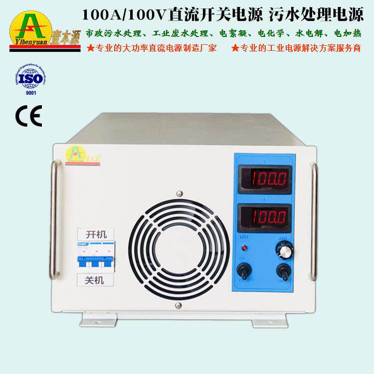厂家定制100A100V大功率直流电源120V工业废水处理电絮凝电解电源