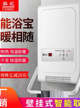 骆驼取暖器触控智能浴宝浴室壁挂暖风机除湿去菌干衣机电暖器