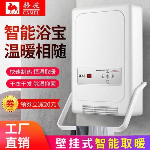 骆驼取暖器触控智能浴宝浴室壁挂暖风机除湿去菌干衣机电暖器