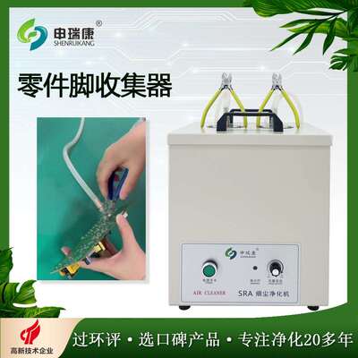 SRA-220XP插件零件脚吸取器电子元件剪脚收集器