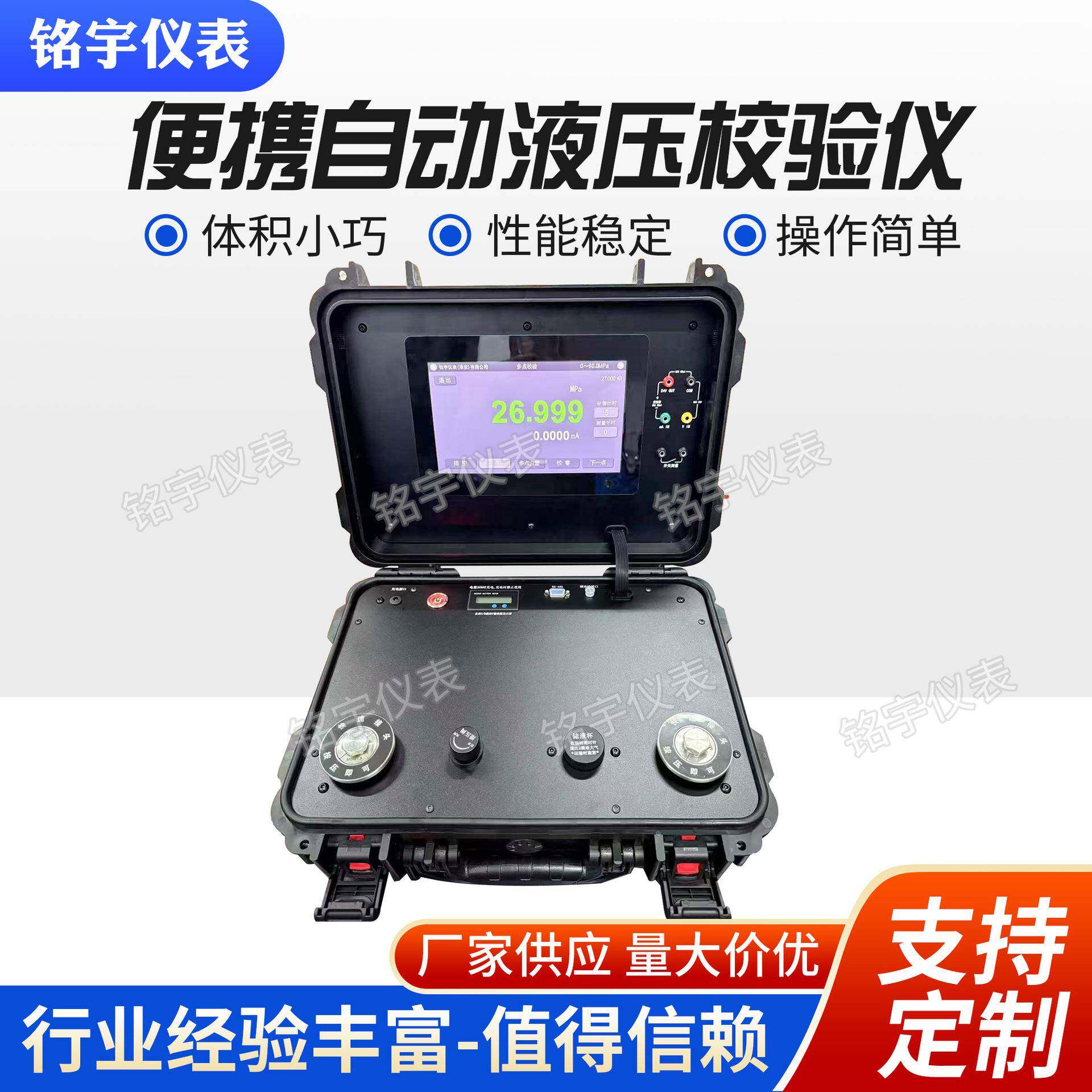 MY-GJ100-YZDD便携自动液压校验仪自动压力表变送器校验器高精度