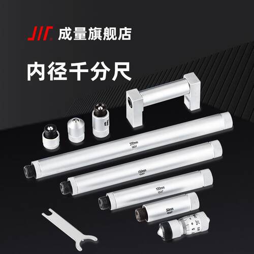 成量两点接杆式内径千分尺50-160-250-600 1200-1400-6000 0.01