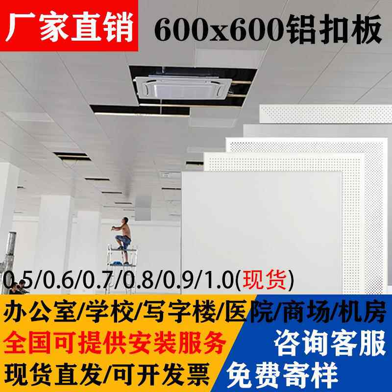 集成吊顶工程铝扣板600x600厂房办公室微孔天花板材料PVC全套自装