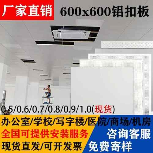 集成吊顶工程铝扣板600x600厂房办公室微孔天花板材料PVC全套自装