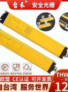 台禾安全光幕光栅传感器自动化冲床自动门防夹红外线光电保护THW