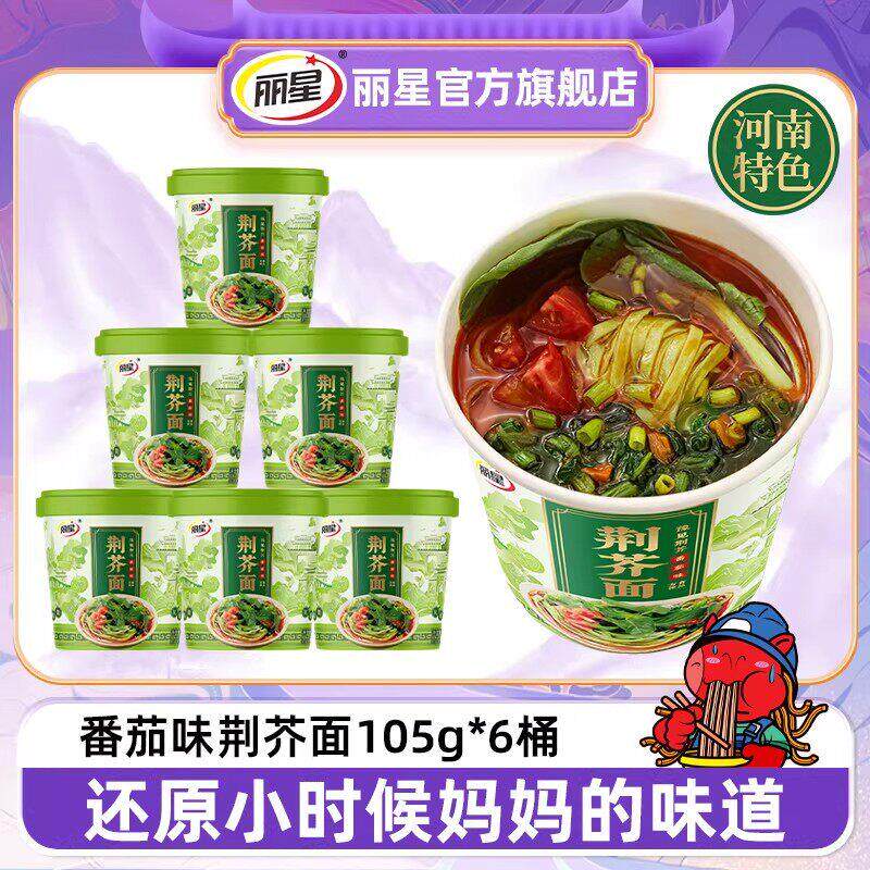 丽星荆芥手擀面河南特色烩面擀恩面番茄味非油炸泡面泡面