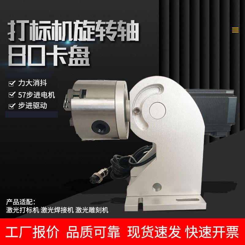 雕刻机80卡盘大众款激光打标机镶嵌式金属雕刻机带旋转轴刻字机