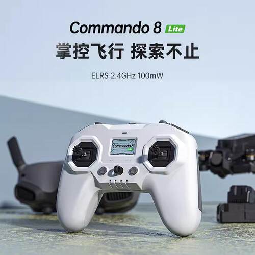 iFlight翼飞 Commando 8 Lite翼控 2.4GHz FPV穿越机 ELRS遥控器