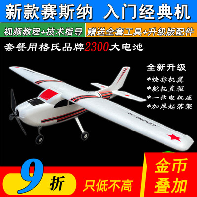 塞斯纳赛斯纳182PLUS航模固定翼教练机练习机空机遥控飞机入门