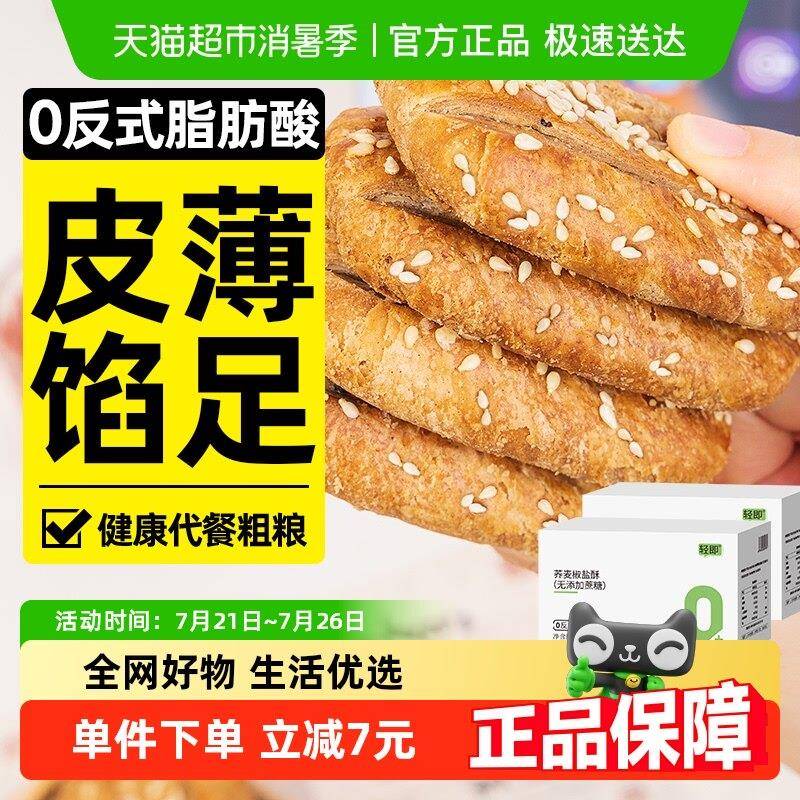 新疆包邮无糖精荞麦椒盐酥牛舌饼芝麻千层酥咸味饼干糕点心代餐杂