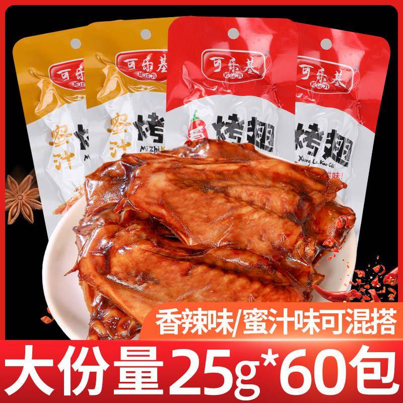 可乐基香辣鸭翅零食小包装蜜汁烤翅真空卤味即食非鸡翅鸡腿