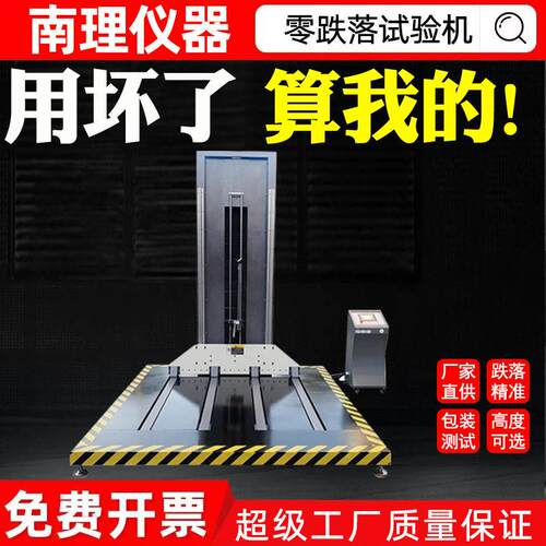 零跌落试验机纸箱跌落试验机空跌落实验试验机大型跌落冲击设备