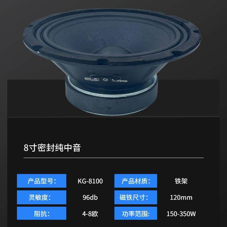 响设备纯音喇叭架8寸密封盆无品牌/大功率户外线阵音箱音中扬声器